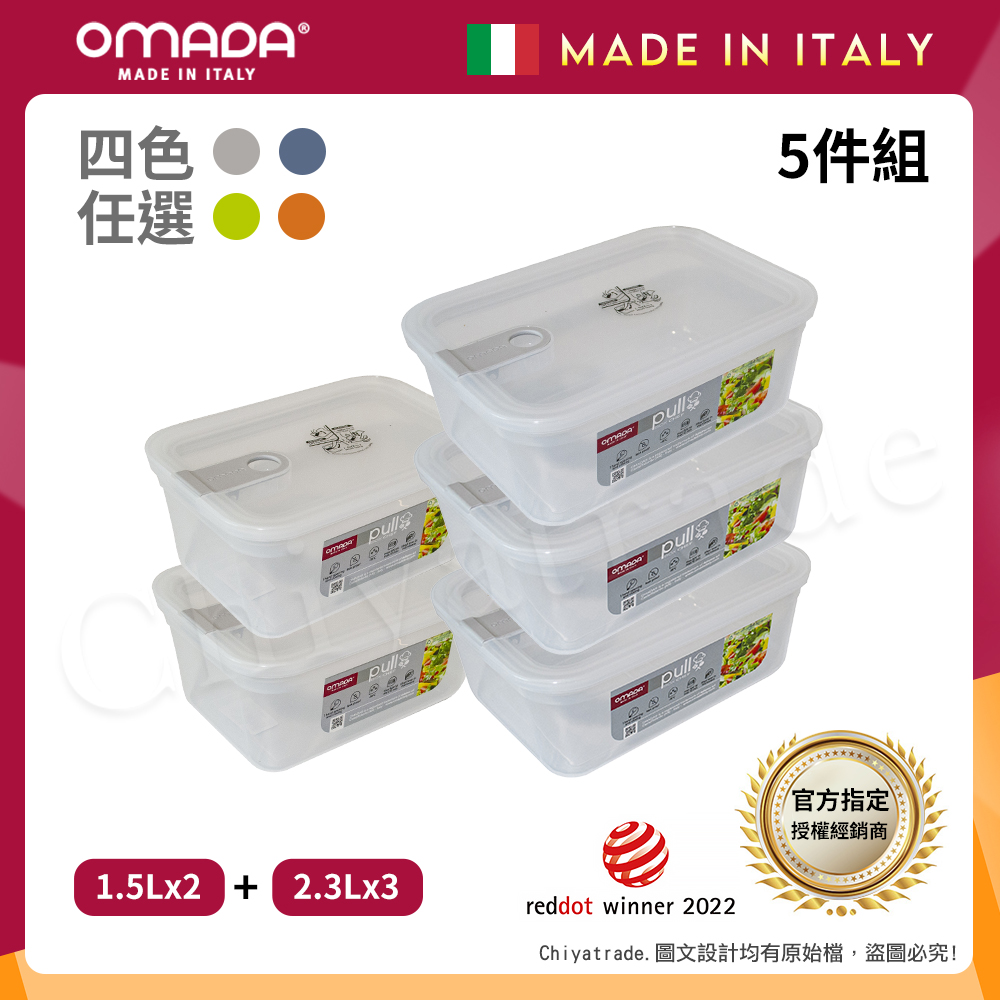 OMADA 主廚CHEF 單手易拉 PP保鮮盒1.5Lx2+2.3Lx3(實用五件組)任選色