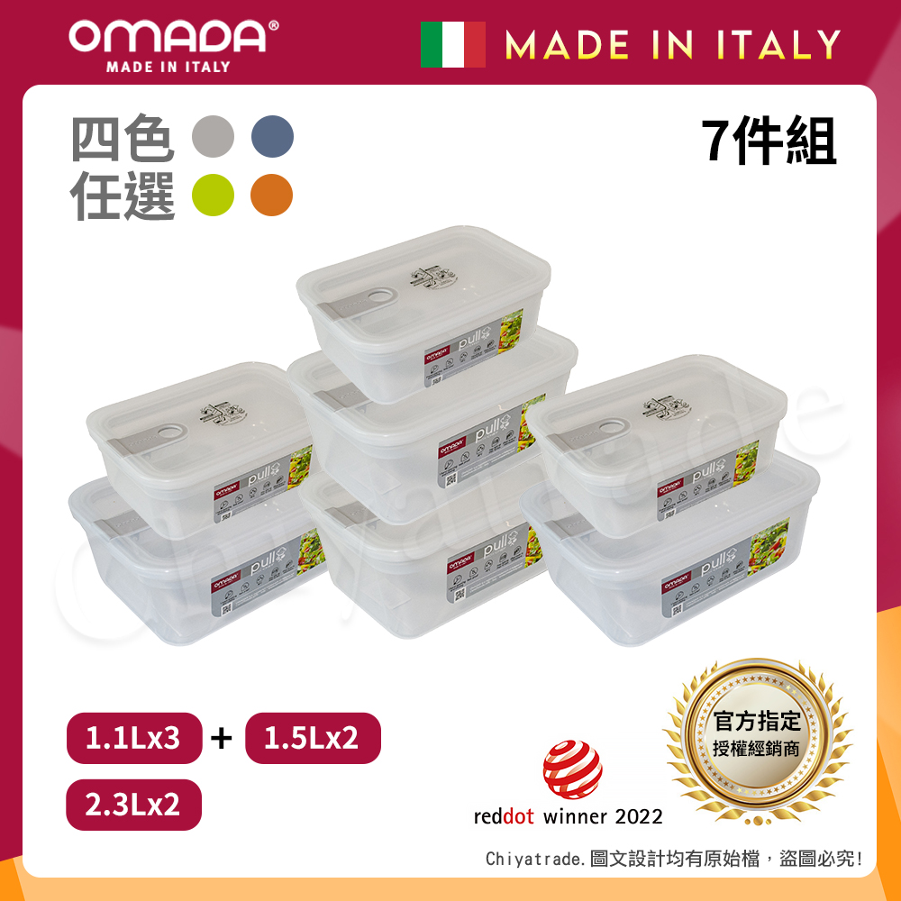 OMADA 主廚CHEF 單手易拉 PP保鮮盒1.1Lx3+1.5Lx2+2.3Lx2(經典七件組)任選色