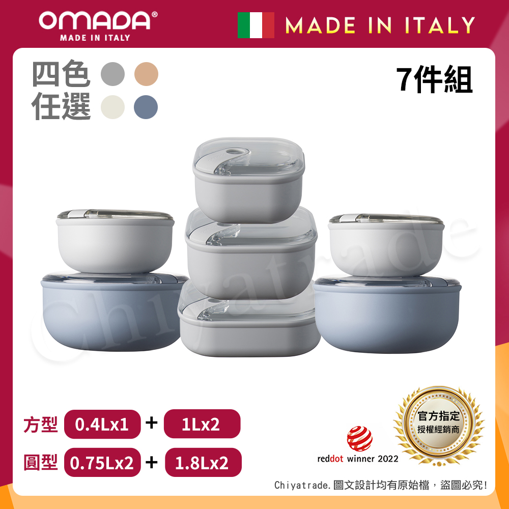 OMADA 義大利製 Pull Box 易拉保鮮盒 圓型(0.75L+1.8L)x2+方型(0.4L+1L+1L扁)經典七件組
