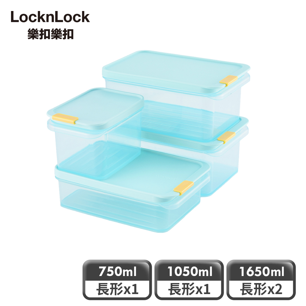 LocknLock 樂扣樂扣 冰封極鮮保鮮盒超值4件組 (750mlx1+1050mlx1+1650mlx2)