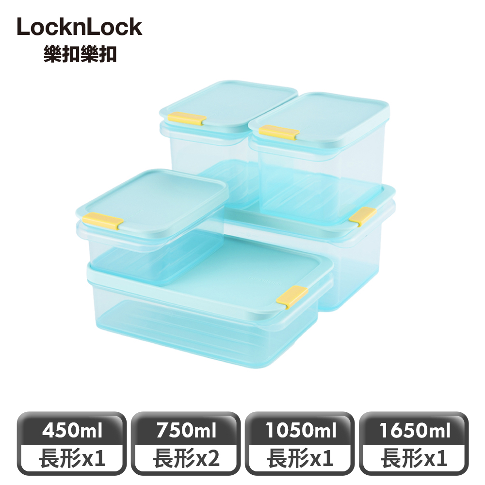 LocknLock 樂扣樂扣 冰封極鮮保鮮盒必備5件組 (450mlx1+750mlx2+1050mlx1+1650mlx1)