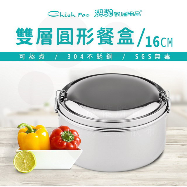 康潔 304 圓形便當盒 / 16CM / 1150CC