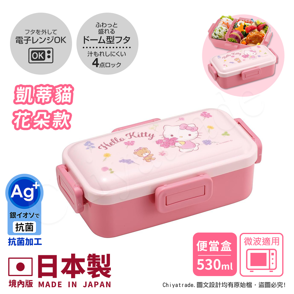 百科良品 日本製 Hello Kitty凱蒂貓 花朵 便當盒 保鮮餐盒 抗菌加工Ag+ 530ML(日本境內版)