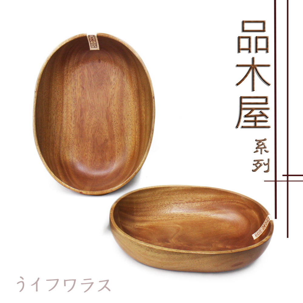 品木屋。橢圓深盤-中