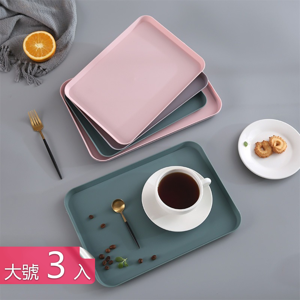 Dagebeno 荷生活 家用純色北歐風茶水托盤 下午茶點心防燙托盤-大號3入