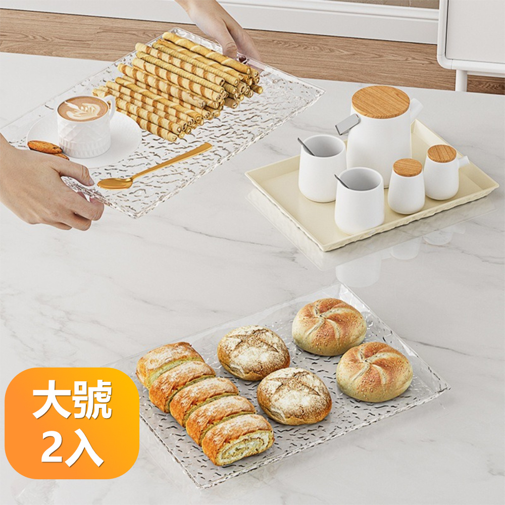 【晴安居】透明水波紋大容量PET托盤 食品級餐食水果點心下午茶收納盤-大號2入