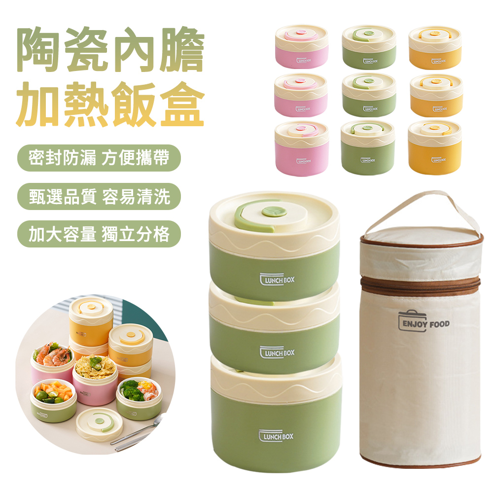 可微波爐加熱陶瓷飯盒3入組 陶瓷內膽便當盒 (300ml*2+450ml+保溫袋/保溫飯盒/餐具)