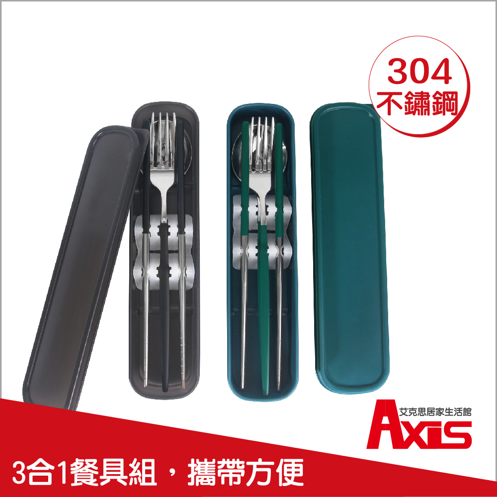 304不鏽鋼高質感攜帶式環保餐具組(附盒)