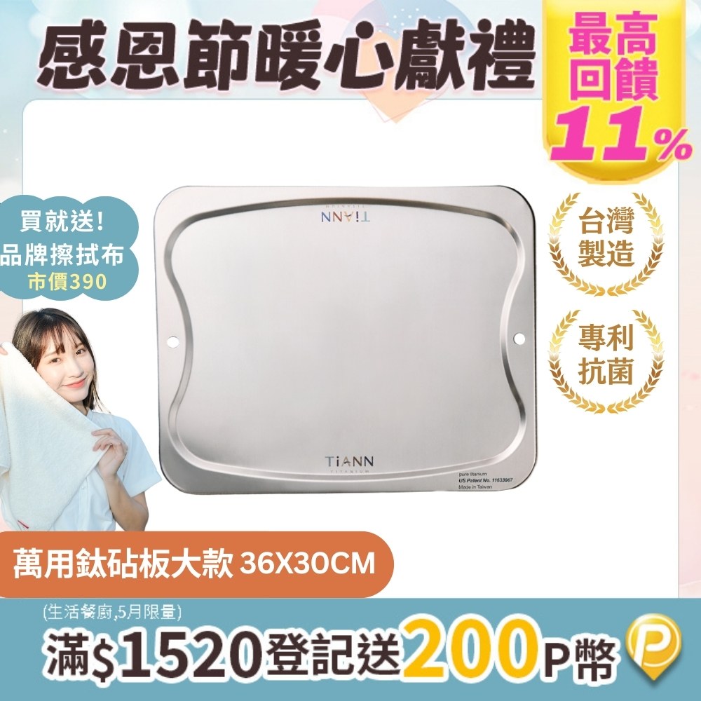 【TiANN 鈦安】純鈦 萬用鈦砧盤﹧鈦砧板(單片）