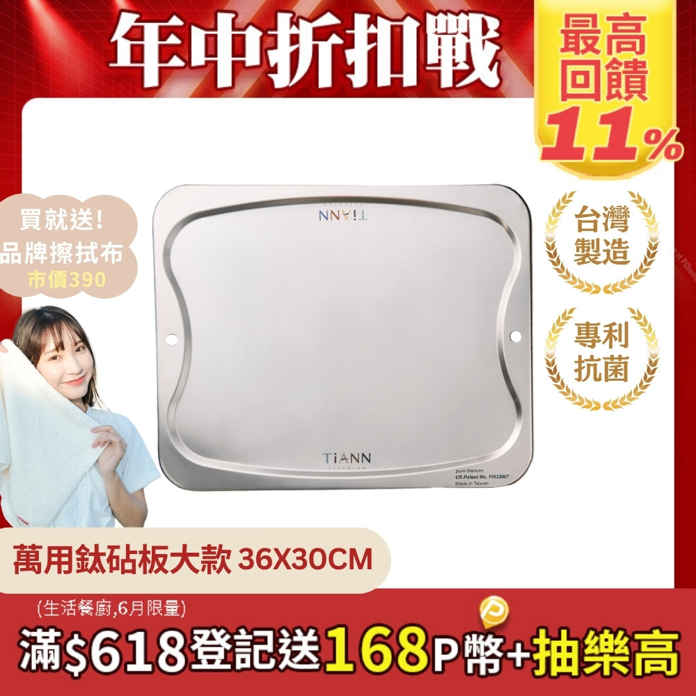 【TiANN 鈦安】純鈦 萬用鈦砧盤﹧鈦砧板(單片）