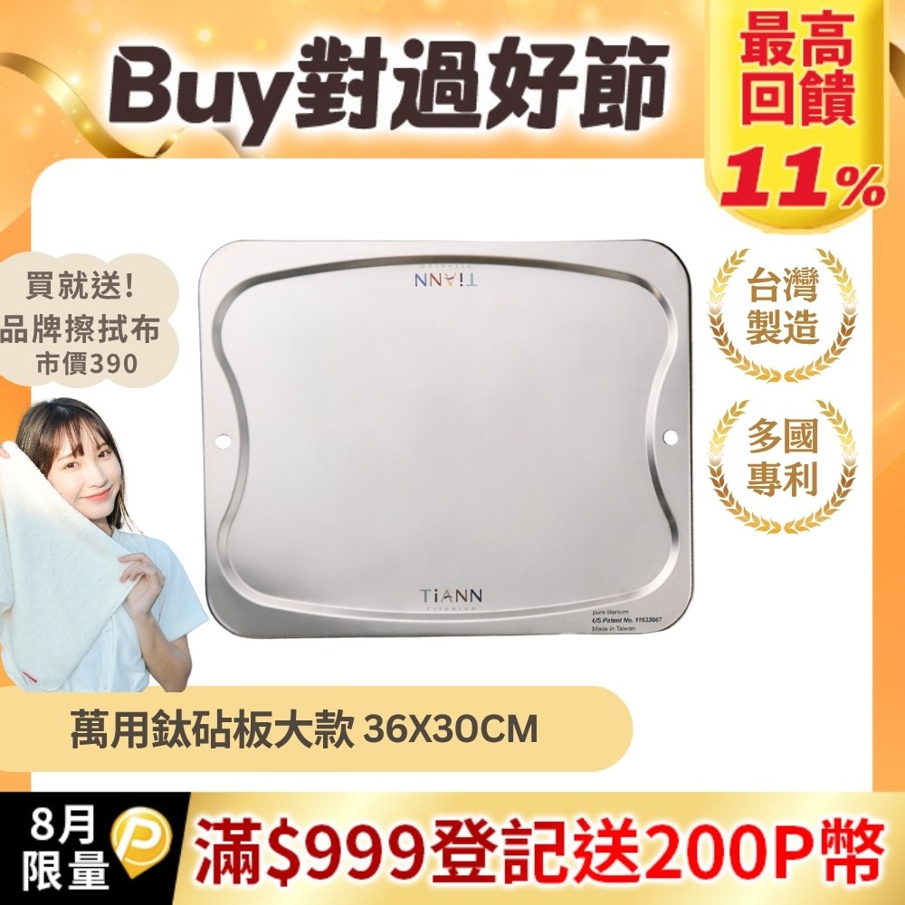 【TiANN 鈦安】純鈦 萬用鈦砧盤﹧鈦砧板(單片）