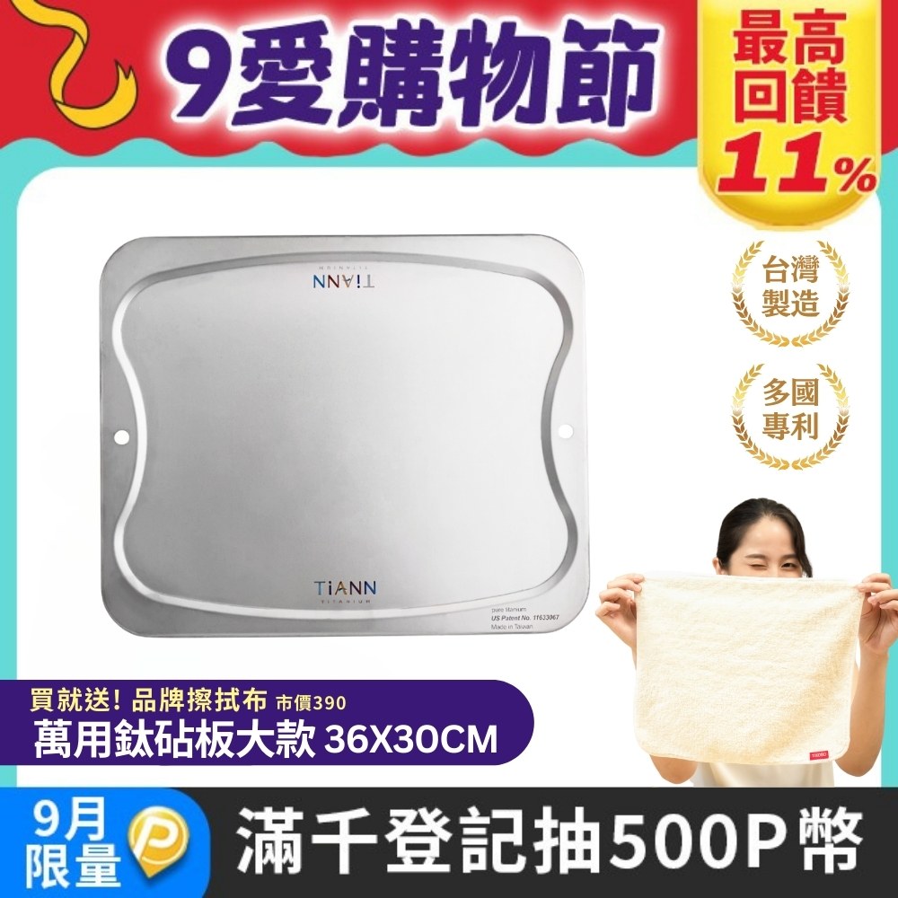 【TiANN 鈦安】純鈦 萬用鈦砧盤﹧鈦砧板(單片）