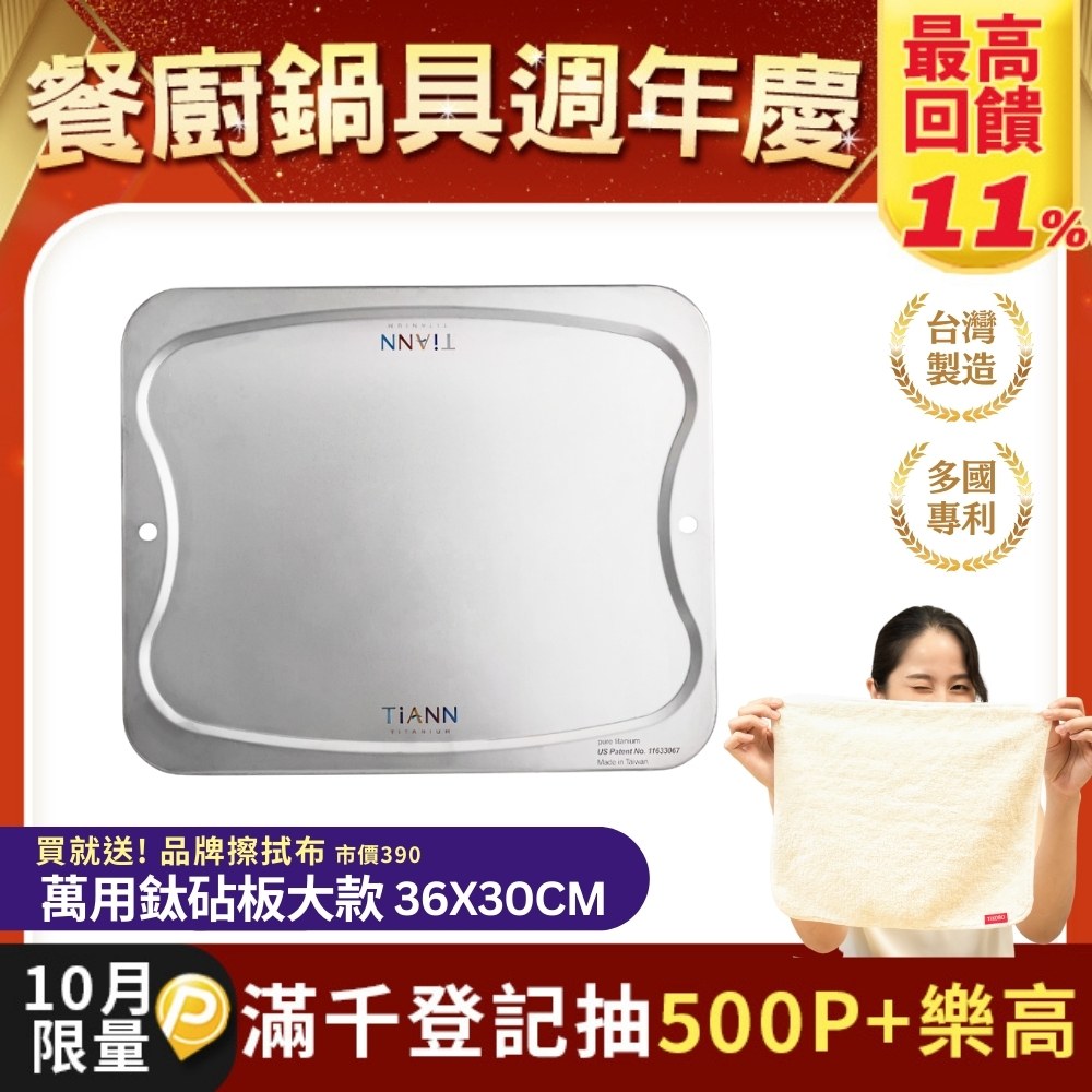 【TiANN 鈦安】純鈦 萬用鈦砧盤﹧鈦砧板(單片）