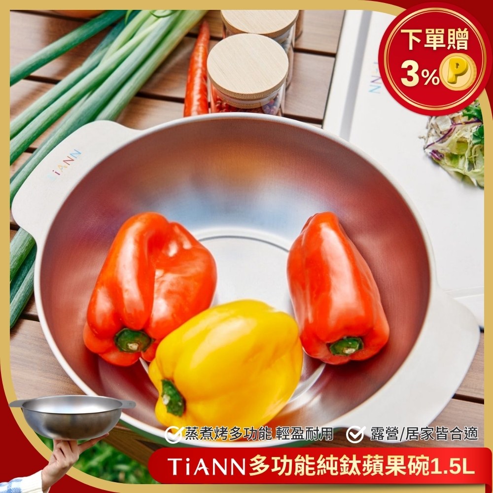 TiANN 鈦安純鈦多功能蘋果碗1.5L 雙耳火鍋/料理鍋/沙拉碗- PChome 24h購物