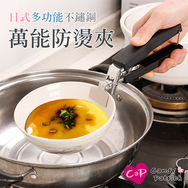 【Cap】日式多功能不鏽鋼防燙夾