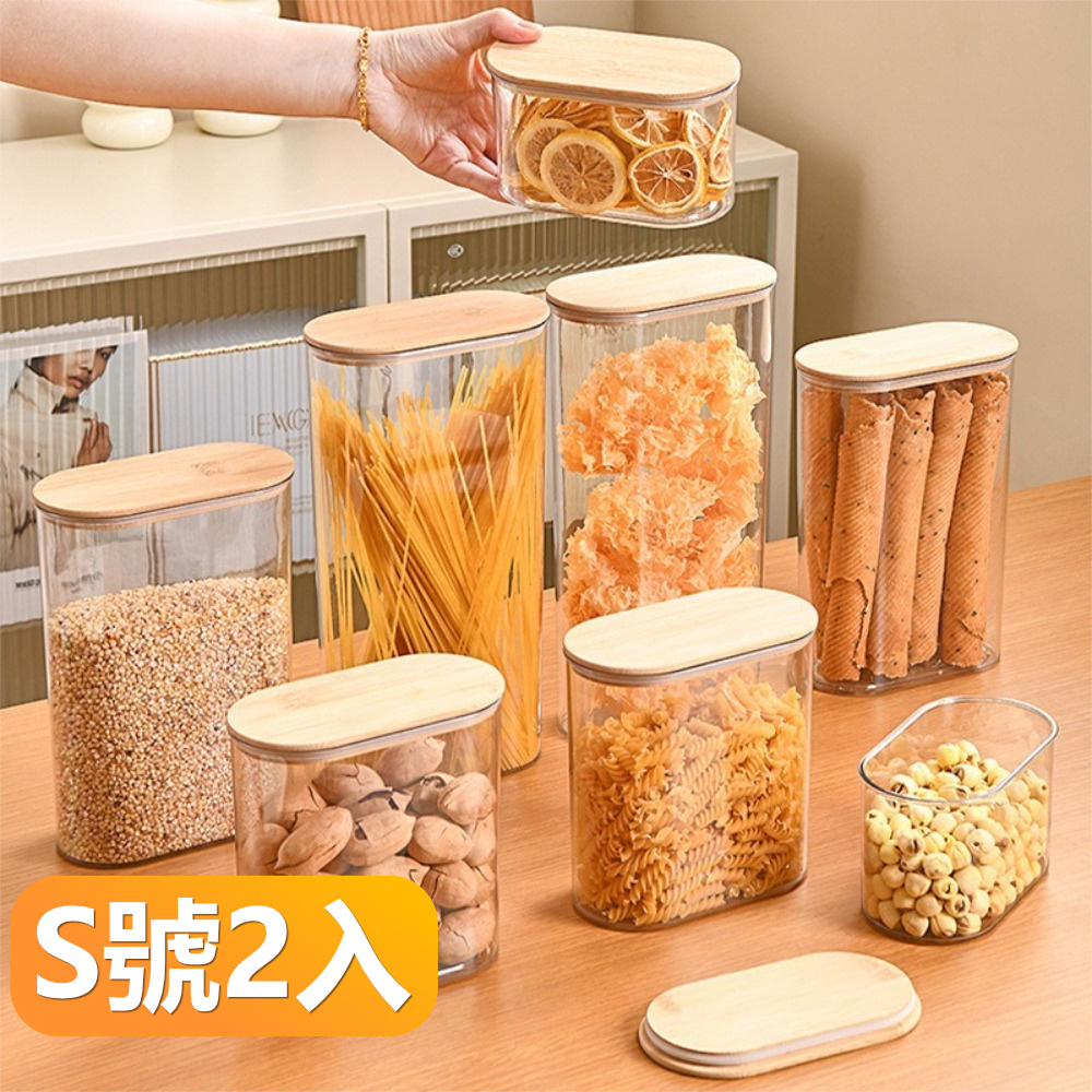 【晴安居】PET竹製安心材質可疊加食物保鮮罐 五殼雜糧帶蓋密封收納儲物罐-S號2入