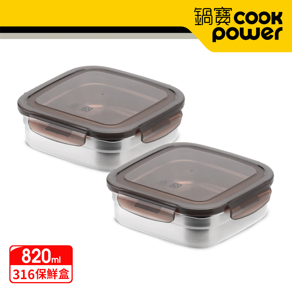 CookPower 鍋寶 316不鏽鋼保鮮盒820ML二入組 EO-BVS0802Z2