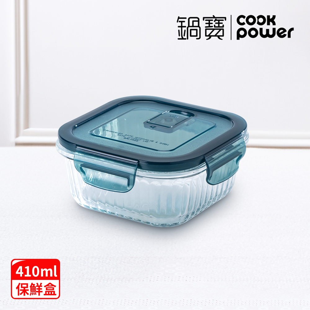 【CookPower 鍋寶】耐熱玻璃防滑保鮮盒410ML 正方形BVC 04102