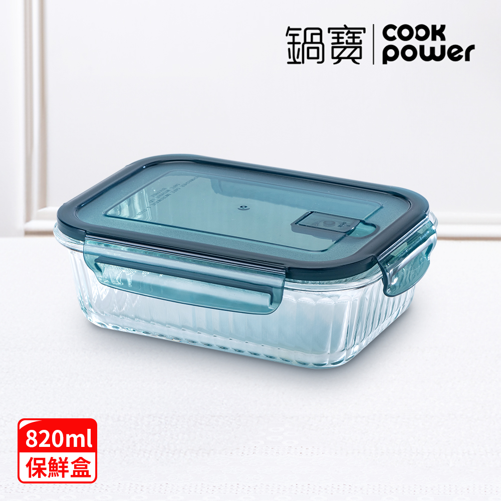 【CookPower 鍋寶】耐熱玻璃防滑保鮮盒820ML 長方形BVC 08201