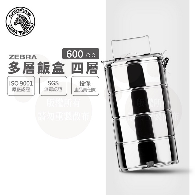 斑馬多層飯盒 8124 / 0.6L*4 / 12CM*4層