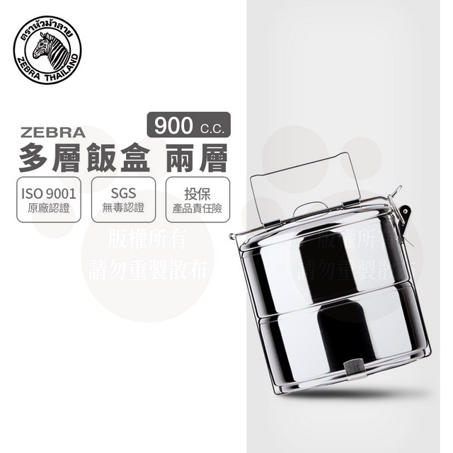 ZEBRA 斑馬牌 / 14CM*2層 / 斑馬 多層飯盒 8142 / 0.9L*2 / 304不銹鋼 提鍋