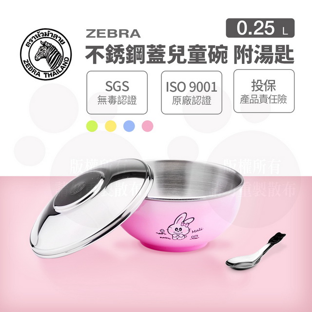 斑馬 ST蓋 兒童碗(附湯匙) / 250CC / 11CM