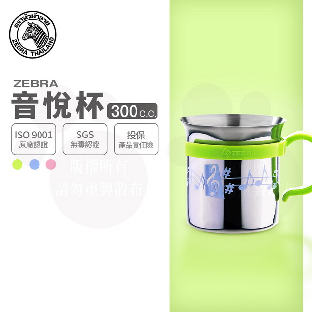 斑馬音悅杯 / 300CC / 7CM
