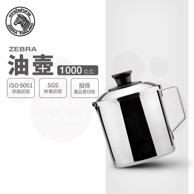 斑馬 油壺 / 1.0L