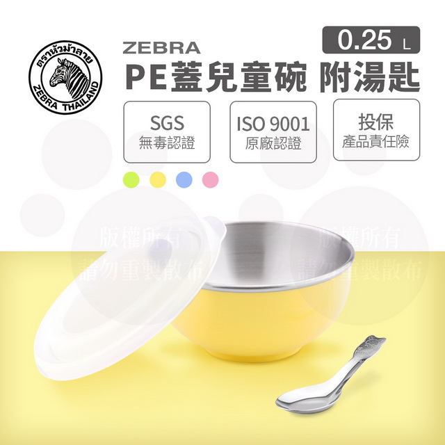 斑馬兒童碗(附湯匙) / 250CC /11CM-經典款