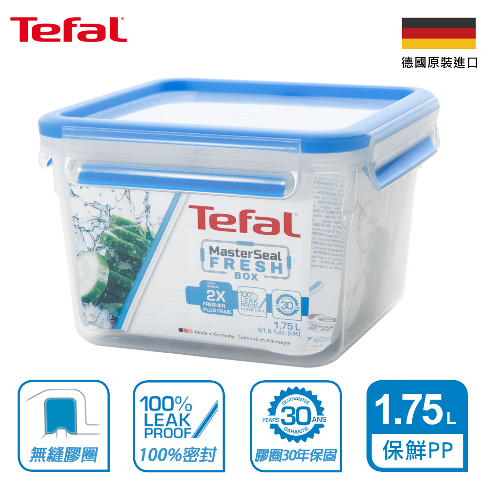 Tefal 特福 法國 無縫膠圈PP保鮮盒 1.75L