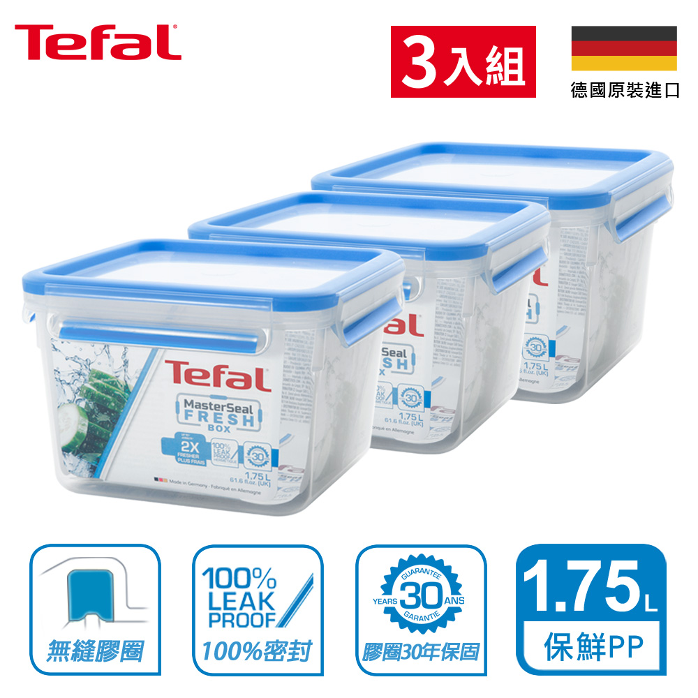 Tefal 特福 法國 無縫膠圈PP保鮮盒 1.75L方型(3入組)