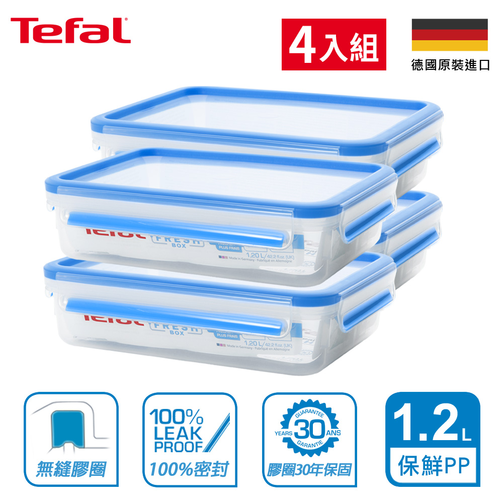 Tefal 特福 法國 無縫膠圈PP保鮮盒 1.2L(4入組)