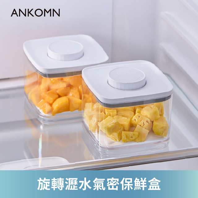 Ankomn EVERLOCK 氣密瀝水保鮮罐 1500ml (2入組)