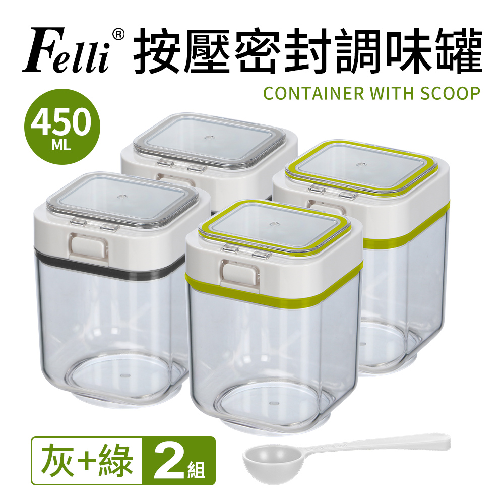 Felli 按壓密封調味罐附匙-灰/綠二入組x2