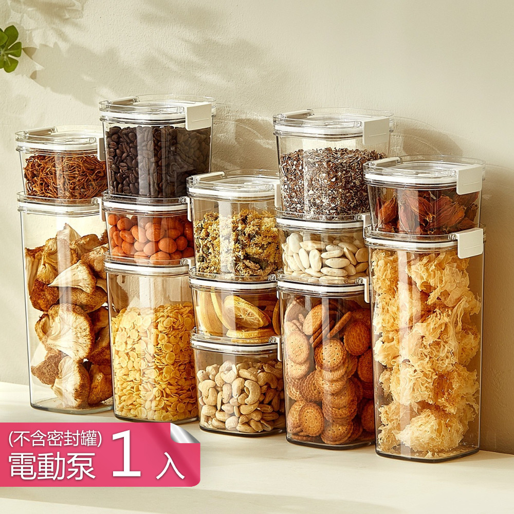 荷生活 抽真空持久保鮮防潮防氧化密封罐 密封食品防氧化保鮮罐-電動泵1入
