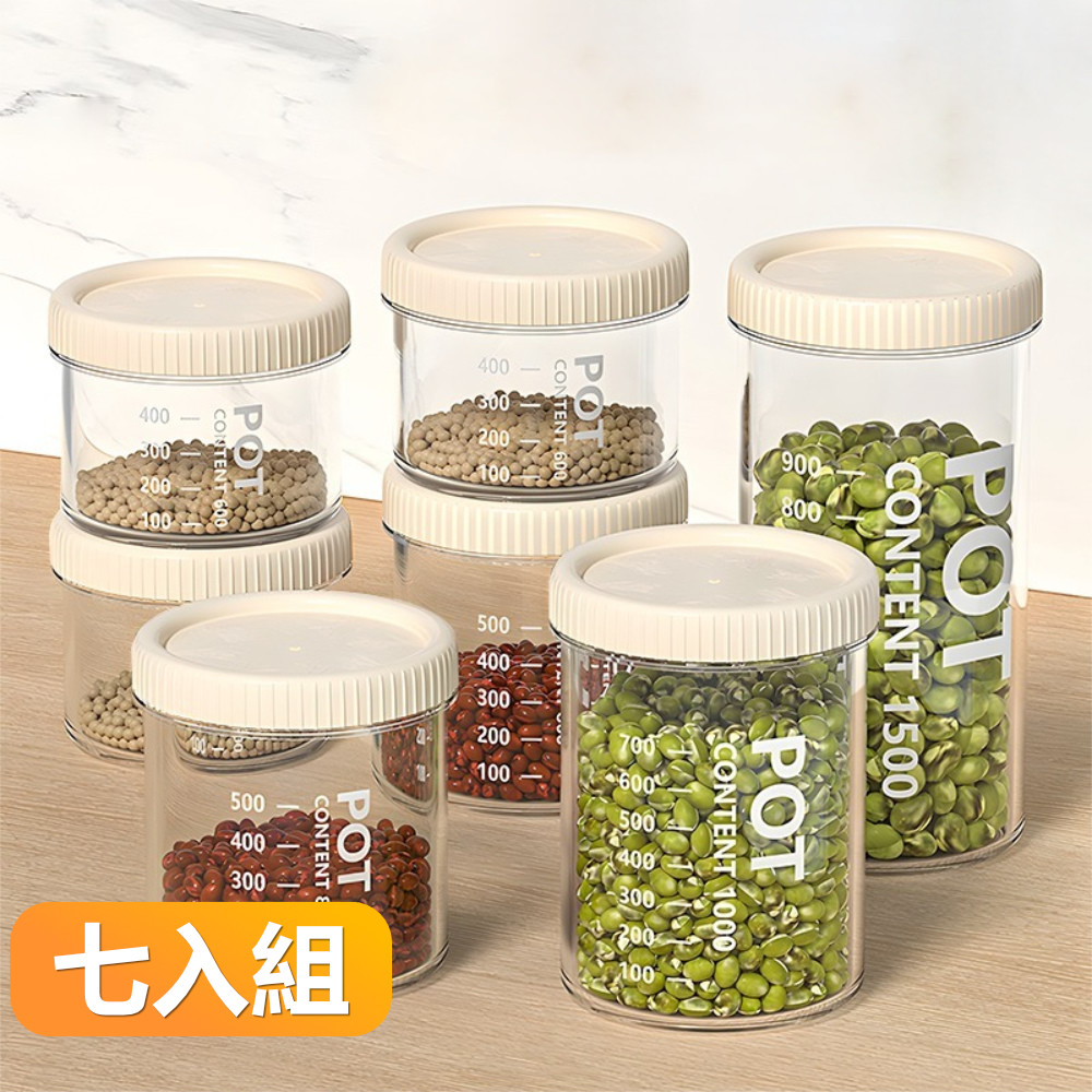【晴安居】可疊加圓形密封保鮮罐 透明大開口防潮儲物罐 矽膠密封條設計-七入組