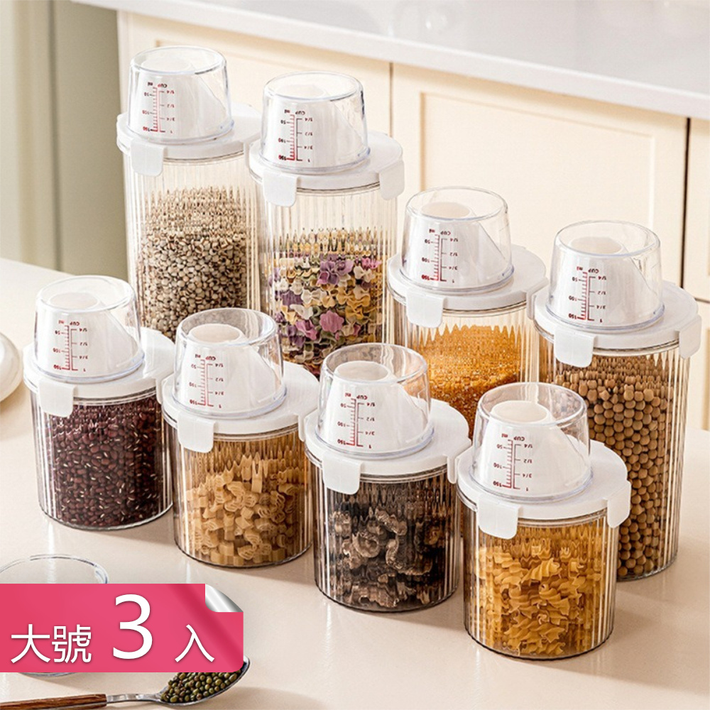 茉家 長條紋附量杯五穀雜糧罐-大號3入組