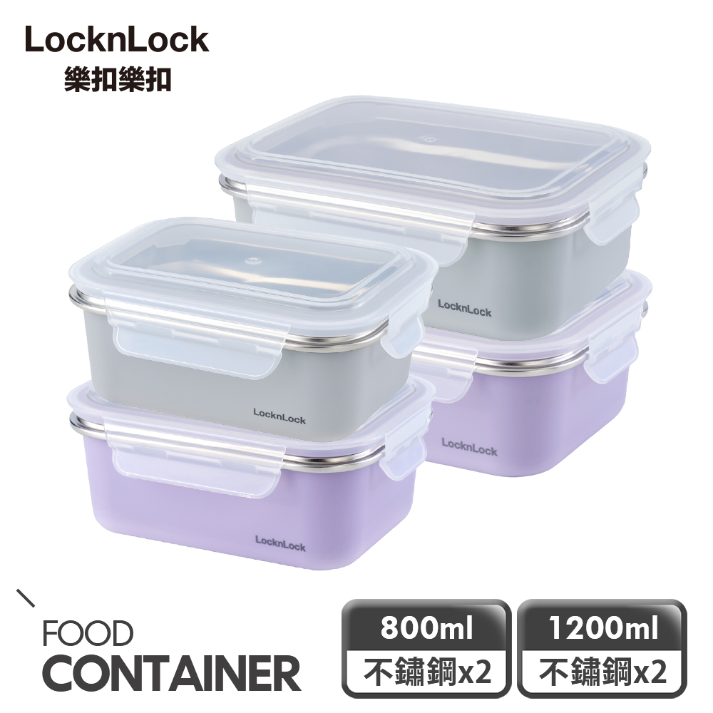 LocknLock 樂扣樂扣 可微波玩美Match不鏽鋼隔熱便當盒超值4件組(800mlx2+1200mlx2)