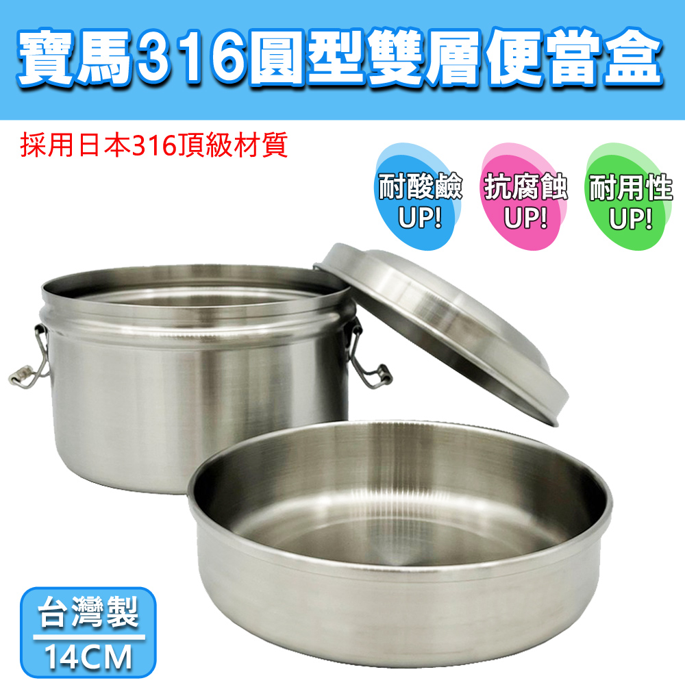 寶馬316圓形雙層便當盒/餐盒(14cm)