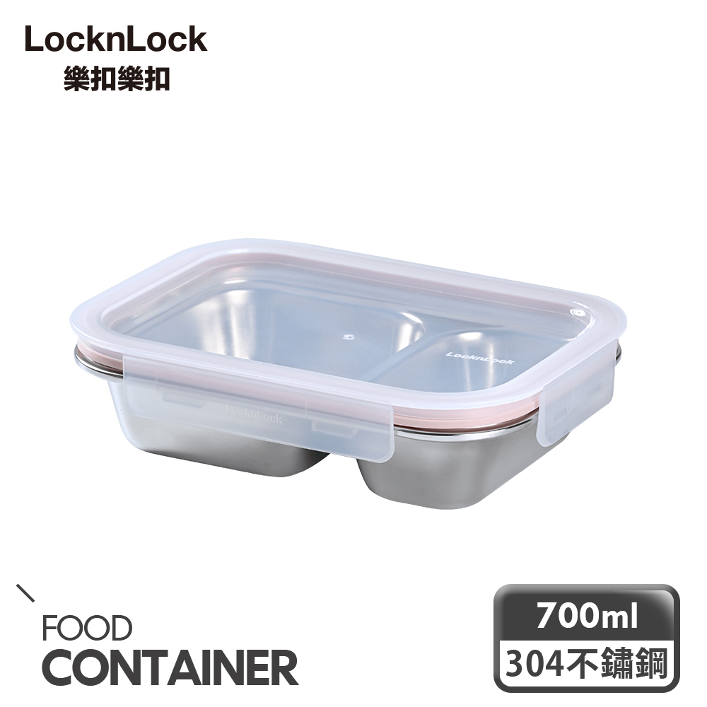 LocknLock 樂扣樂扣 極簡分隔不鏽鋼保鮮盒700ml