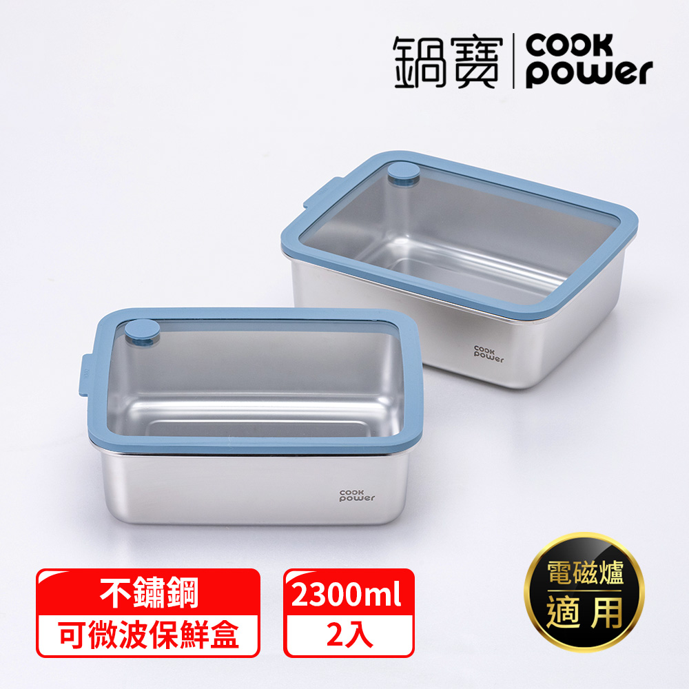 鮮盾pro_可微波不鏽鋼保鮮盒2300ml二入組(上蓋可微波)