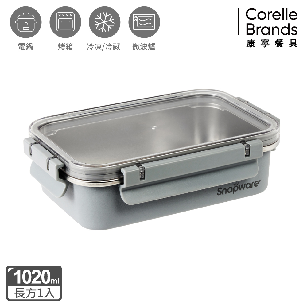 Corelle Brands 康寧餐具 Snapware Eco Wave 輕食感可微波不鏽鋼保鮮盒1020ml
