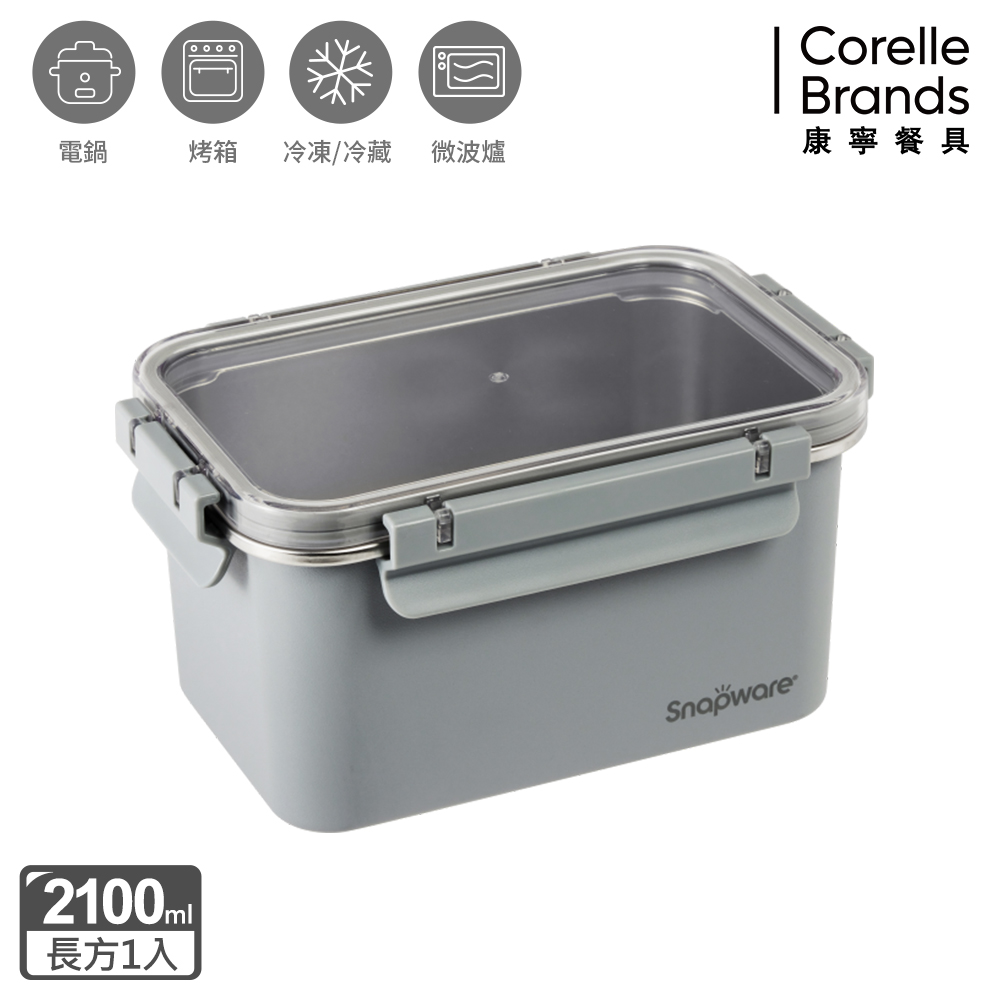 Corelle Brands 康寧餐具 Snapware Eco Wave 輕食感可微波不鏽鋼保鮮盒2100ml