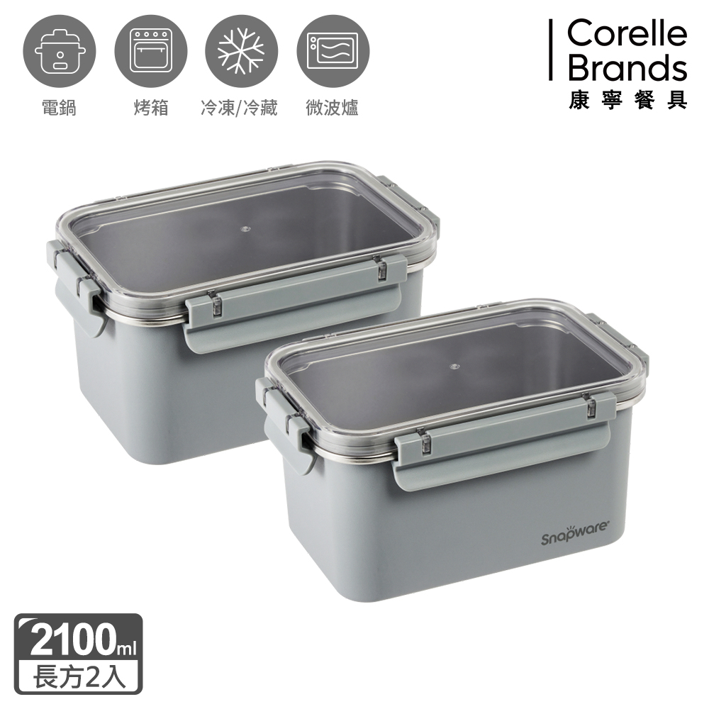 Corelle Brands 康寧餐具 Snapware Eco Wave 輕食感可微波不鏽鋼保鮮盒2100ml 兩入組