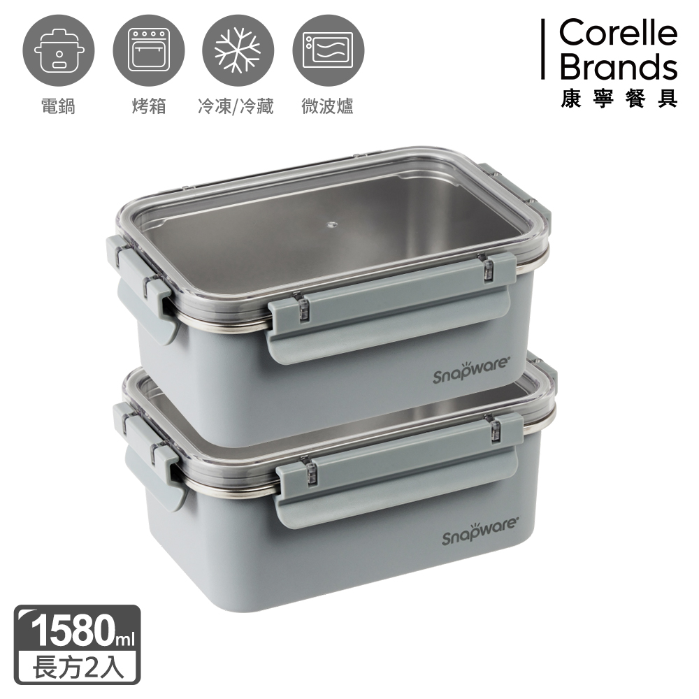 Corelle Brands 康寧餐具 Snapware Eco Wave 輕食感可微波不鏽鋼保鮮盒1580ml 兩件組