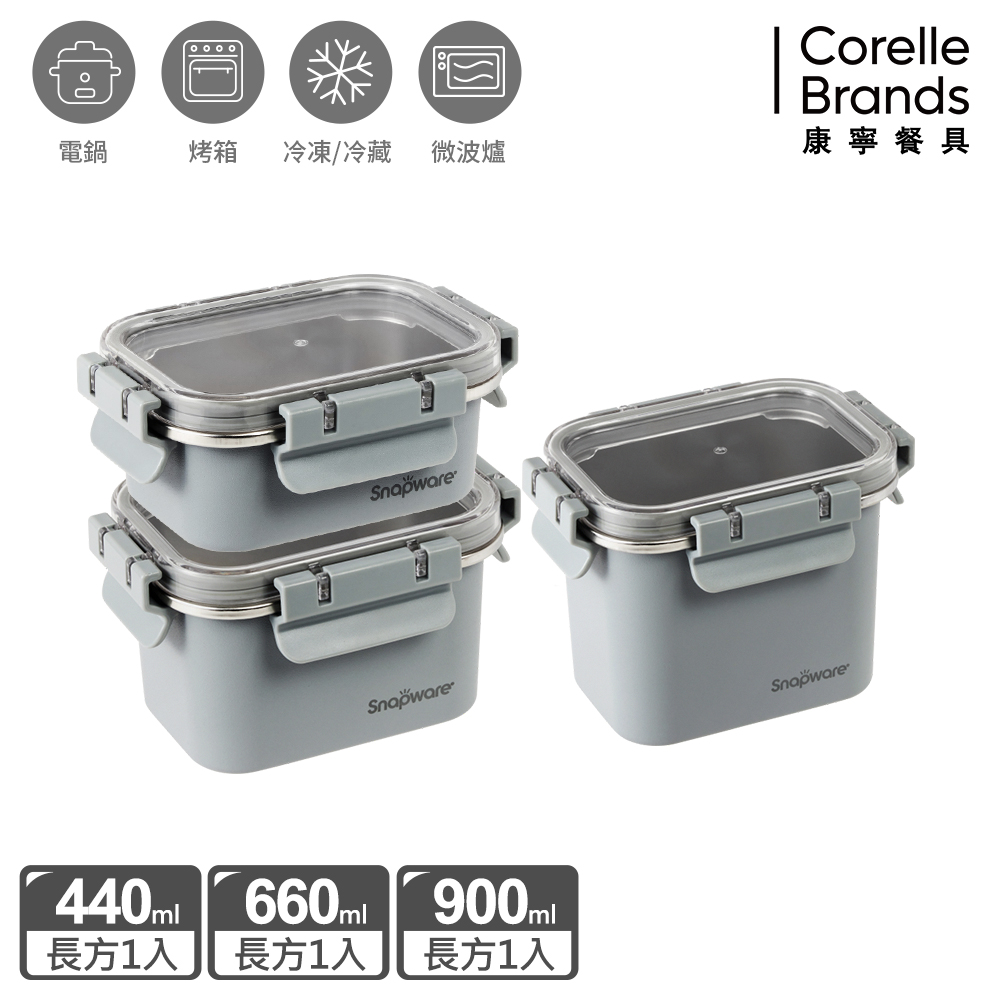 Corelle Brands 康寧餐具 Eco Wave 輕食感可微波不鏽鋼保鮮三件組(上蓋可共用)-C01
