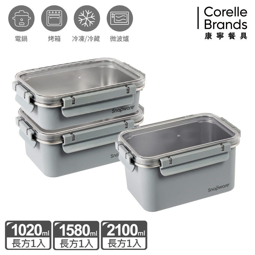 Corelle Brands 康寧餐具 Eco Wave 輕食感可微波不鏽鋼保鮮三件組(上蓋可共用)-C02