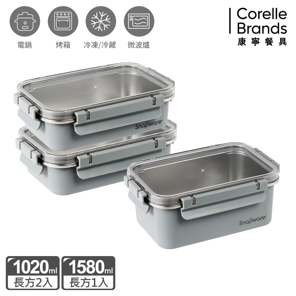 Corelle Brands 康寧餐具 Eco Wave 輕食感可微波不鏽鋼保鮮三件組(上蓋可共用)-C03