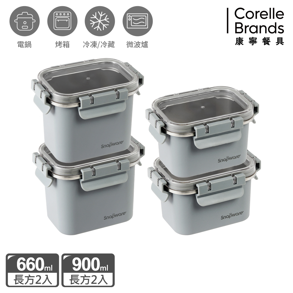 Corelle Brands 康寧餐具 Eco Wave 輕食感可微波不鏽鋼保鮮四件組(上蓋可共用)-D01