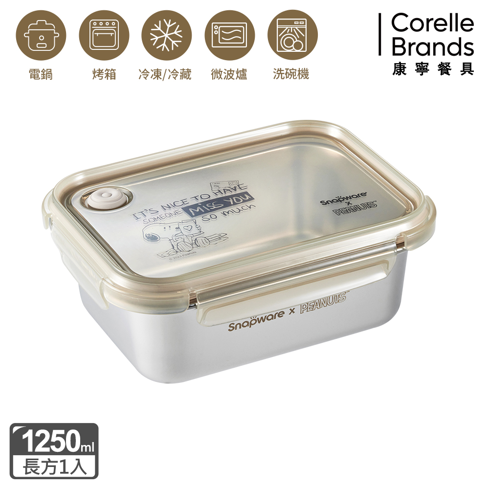 Corelle Brands 康寧餐具 史努比 復刻黑白不鏽鋼保鮮盒1250ML
